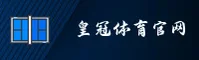 HGGW | 皇冠官网 - 体育赛事平台