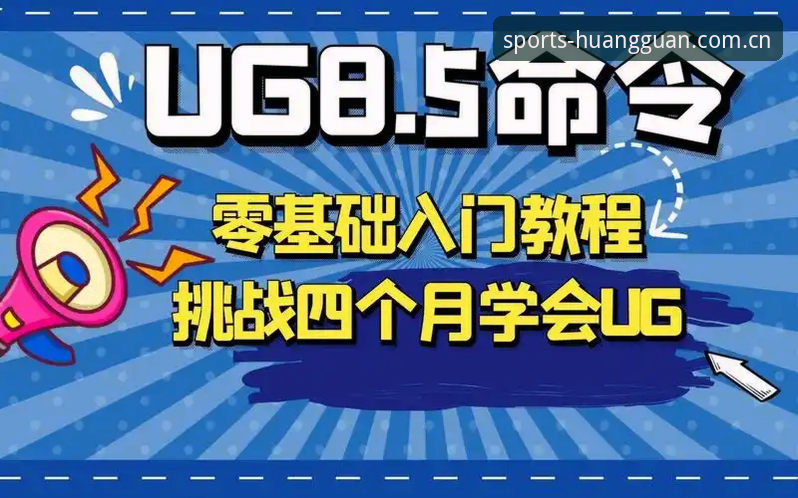 皇冠体育官网平台使用教程：从入门到精通的操作指南